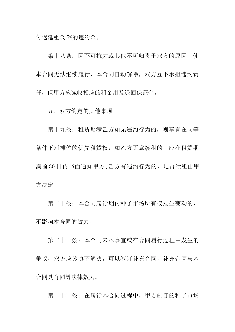 市场租赁合同合集5篇_第3页