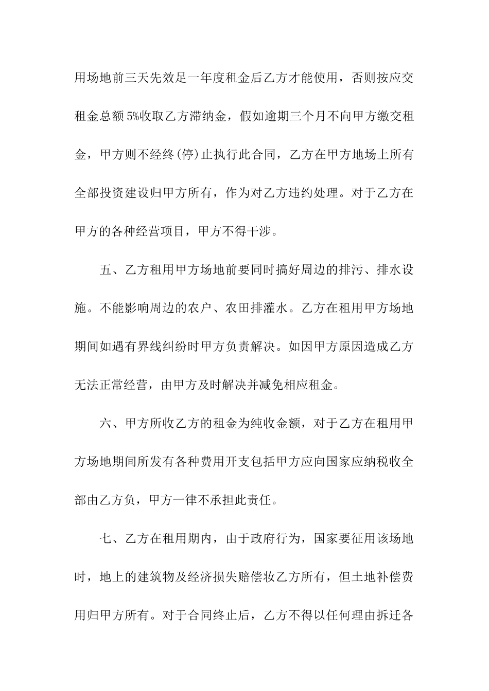 市场租赁合同模板合集9篇_第2页