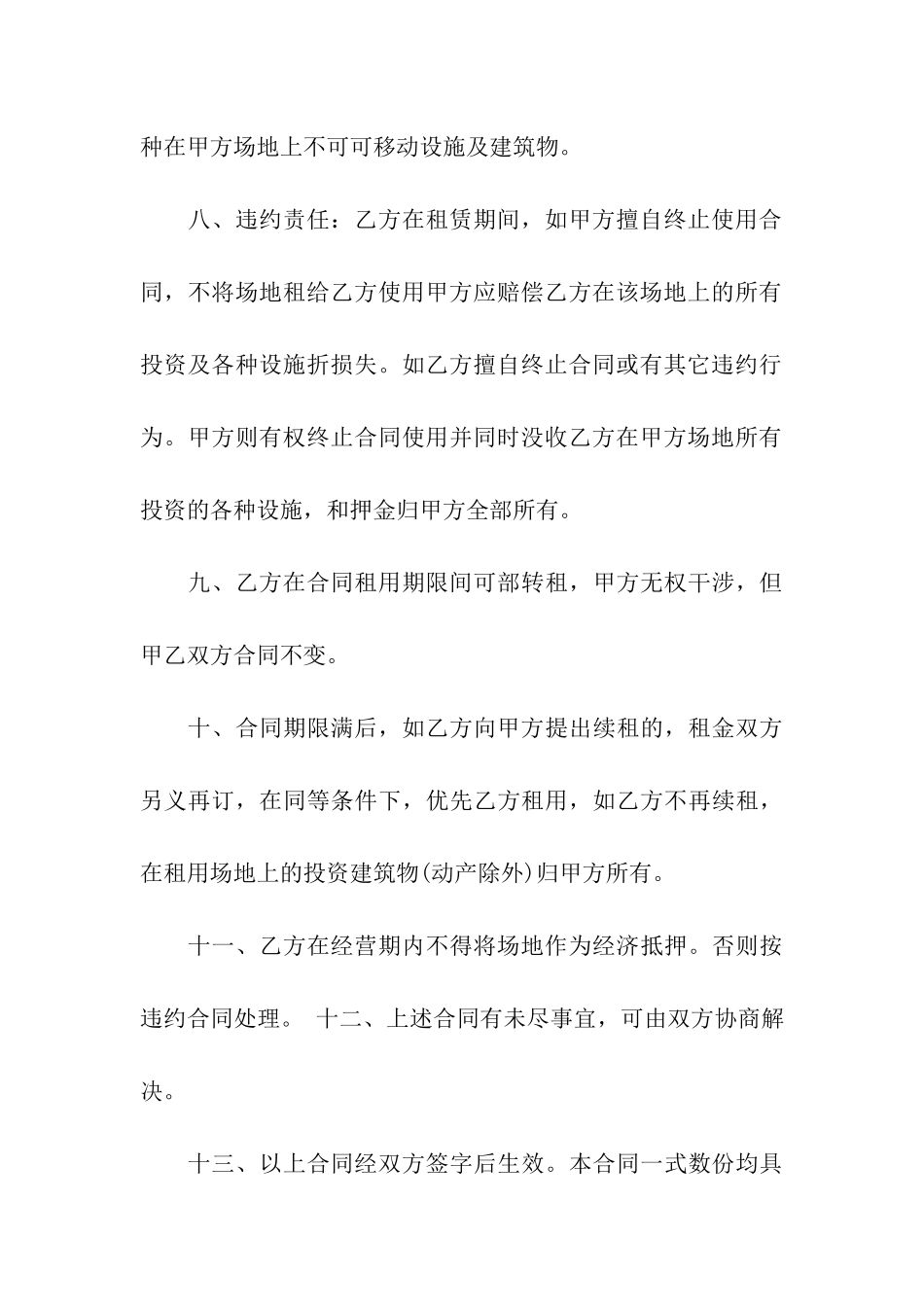 市场租赁合同模板合集9篇_第3页