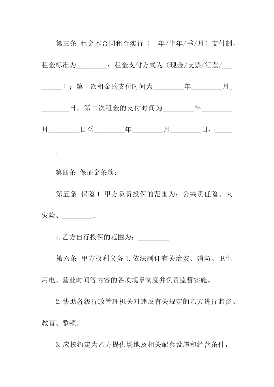 市场租赁合同模板汇编九篇_第2页