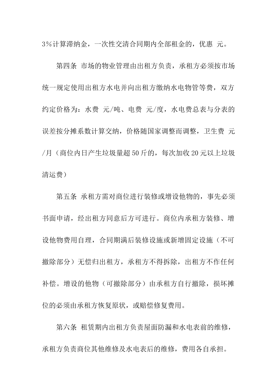 市场租赁合同模板集合9篇_第2页