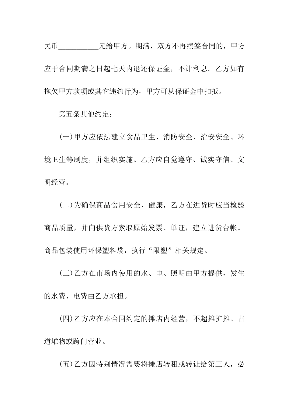 市场租赁合同汇编十篇_第2页