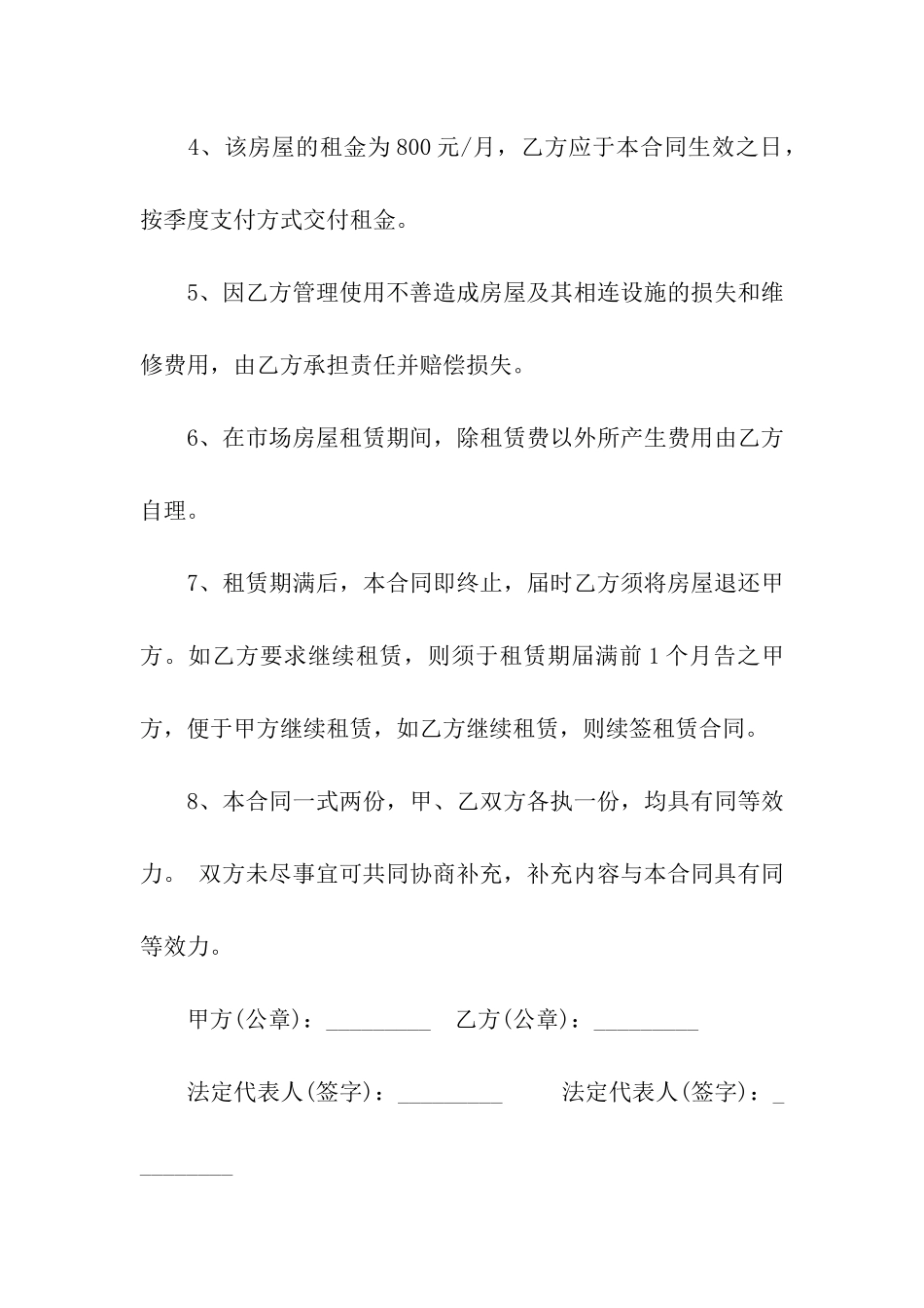 市场租赁合同汇编六篇_第2页