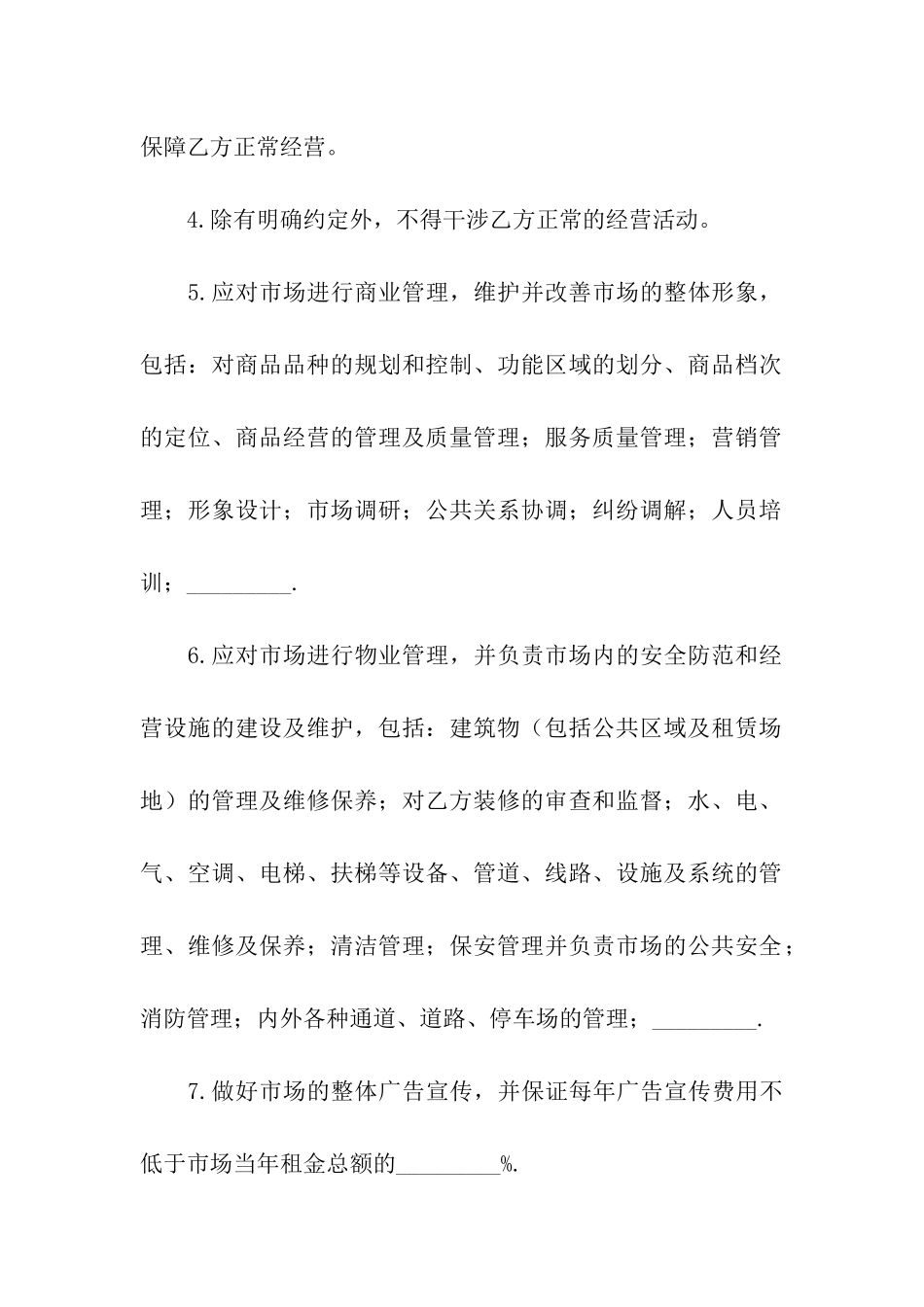 市场租赁合同模板集合10篇_第3页