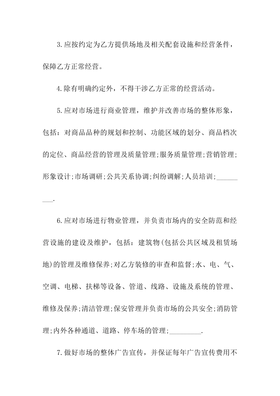 市场租赁合同集合6篇_第3页