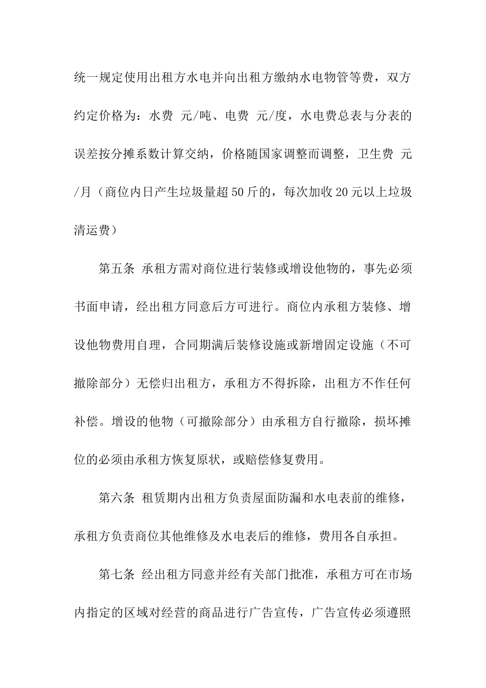 市场租赁合同模板集合六篇_第2页