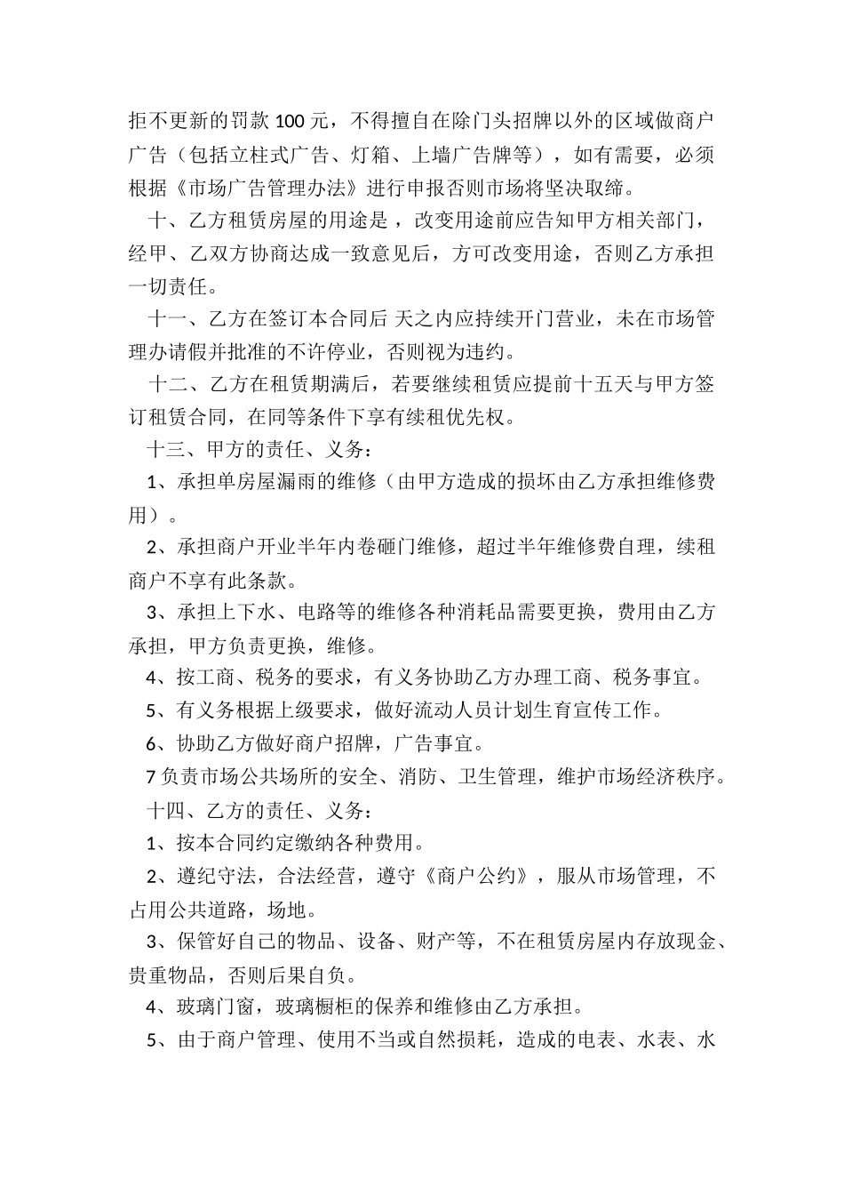 市场租赁房屋合同_第2页