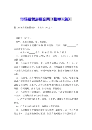 市场租赁房屋合同