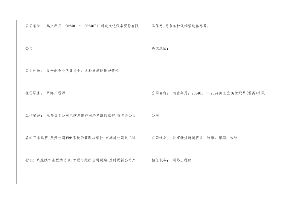 市场策划专员简历_第3页