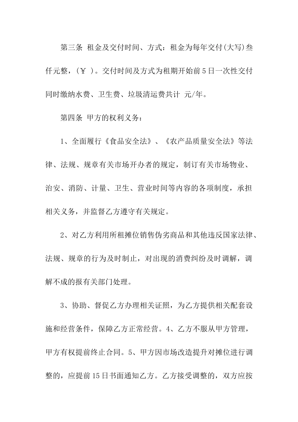 市场租赁合同汇总九篇_第2页