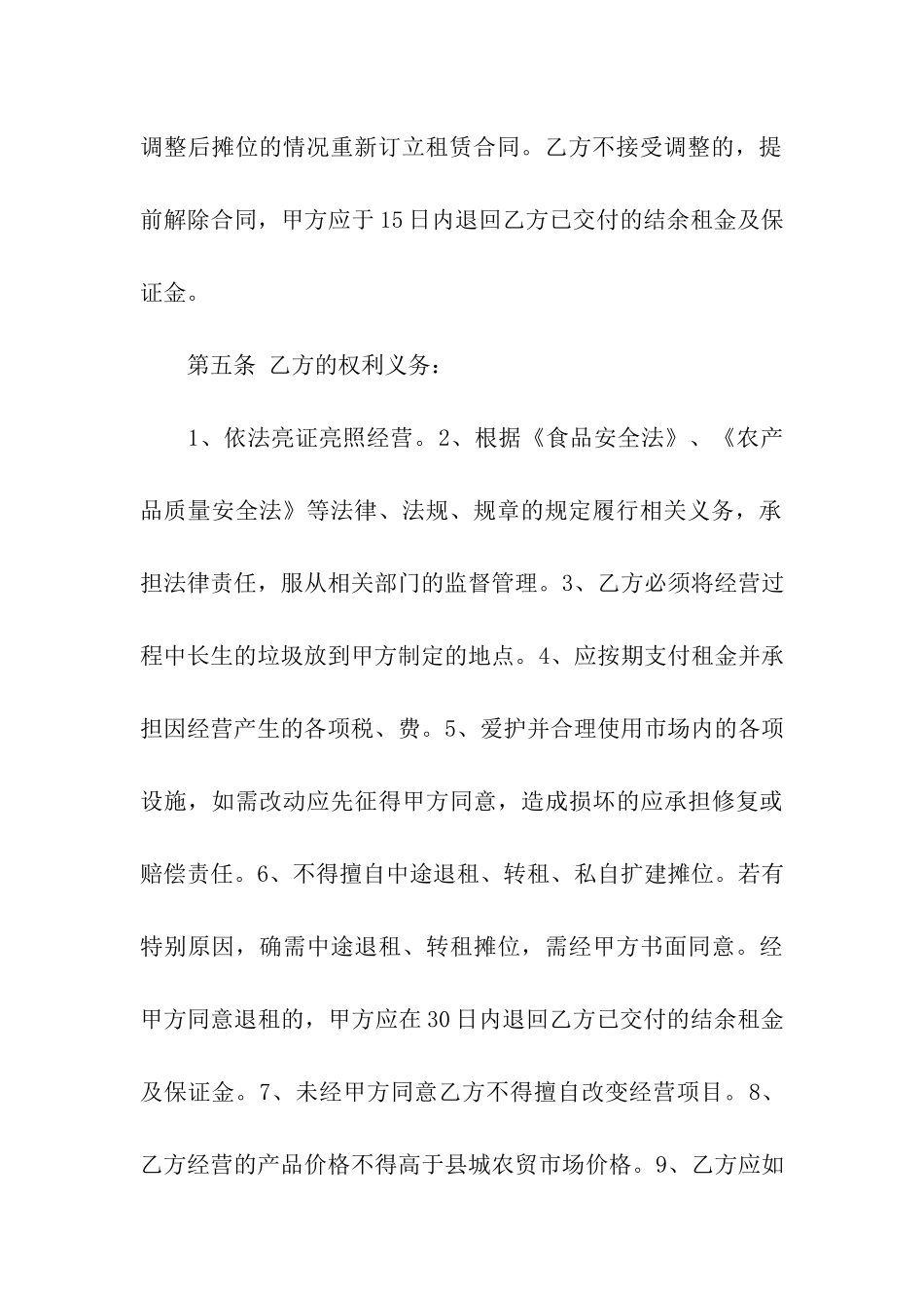 市场租赁合同汇总九篇_第3页