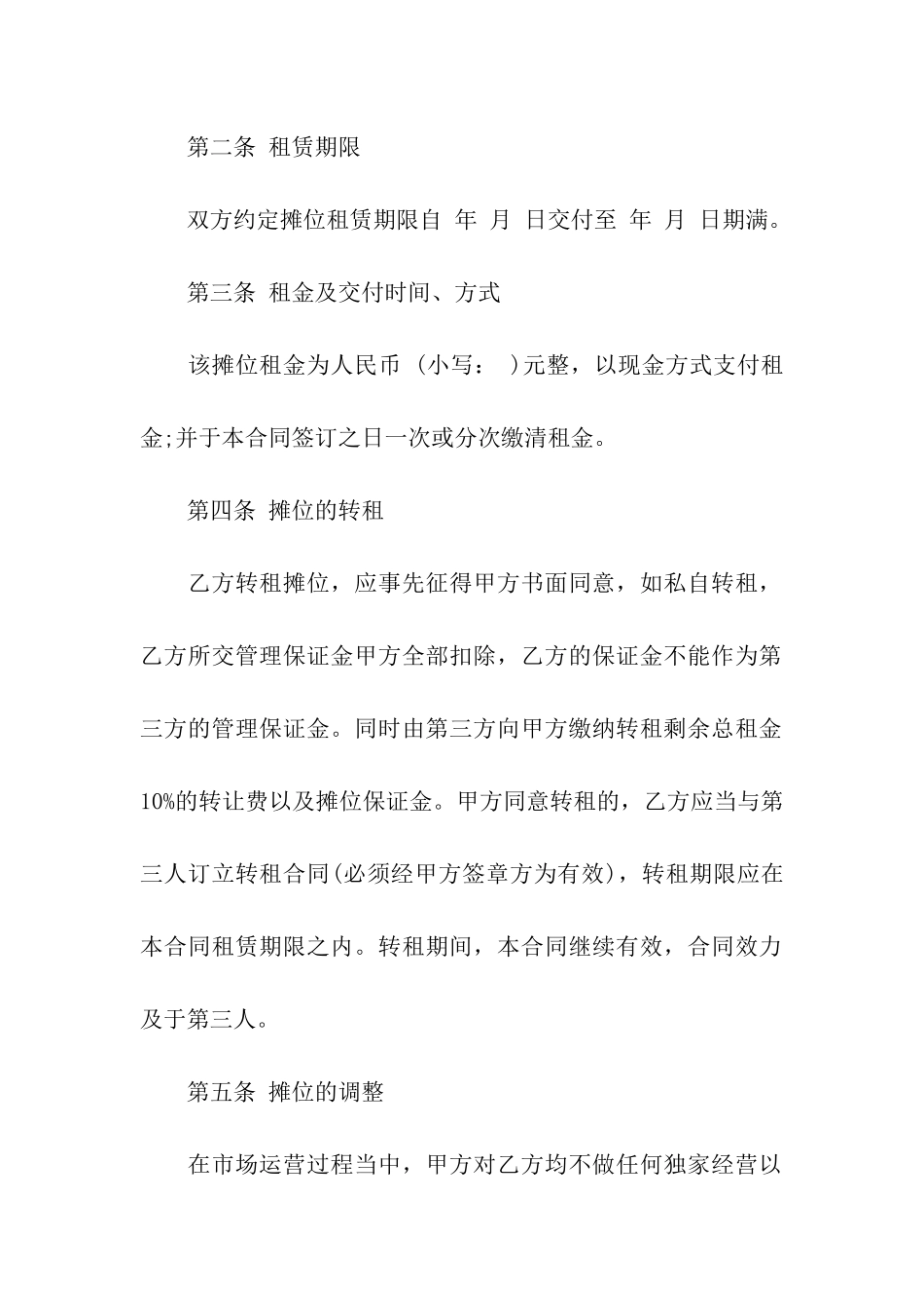 市场租赁合同汇总八篇_第2页