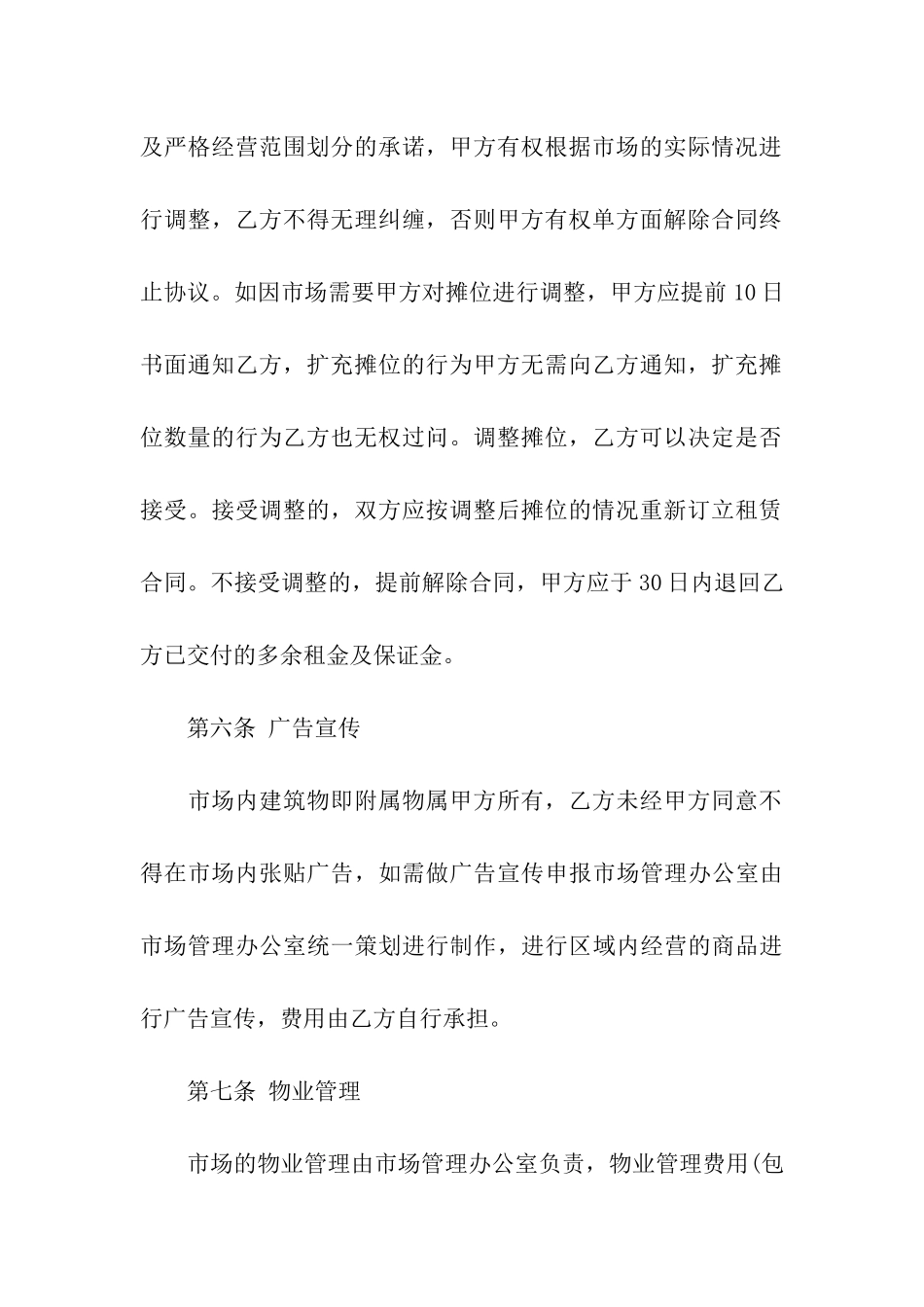 市场租赁合同汇总八篇_第3页