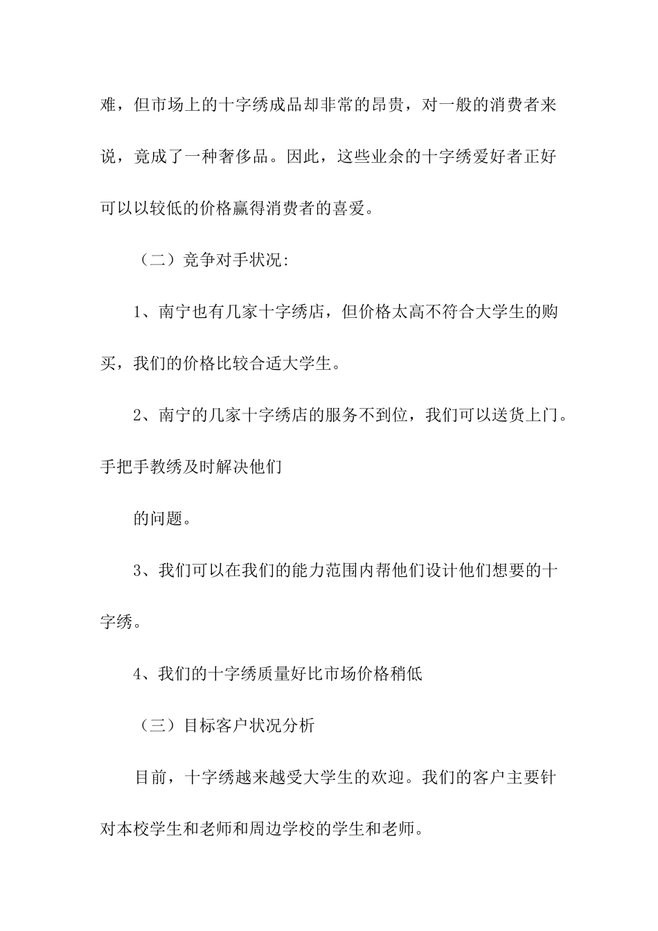 市场策划方案合集五篇_第2页