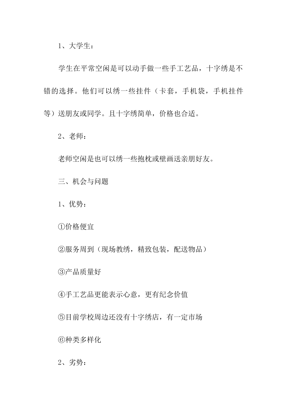 市场策划方案合集五篇_第3页