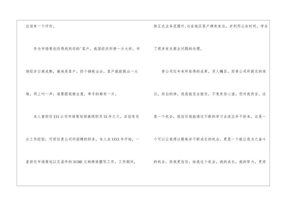 市场策划的个人求职信_第2页