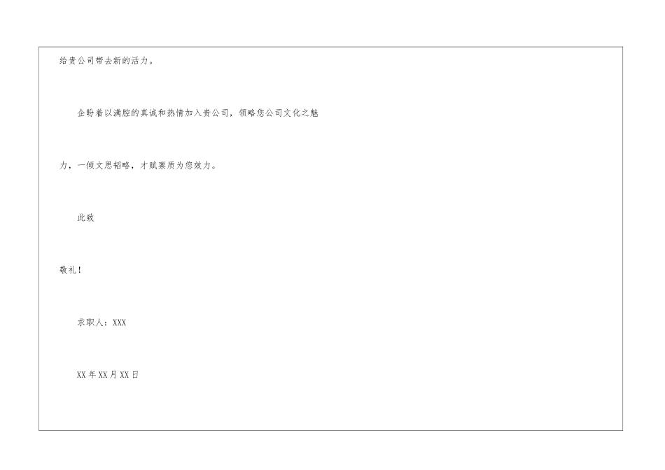 市场策划的个人求职信_第3页