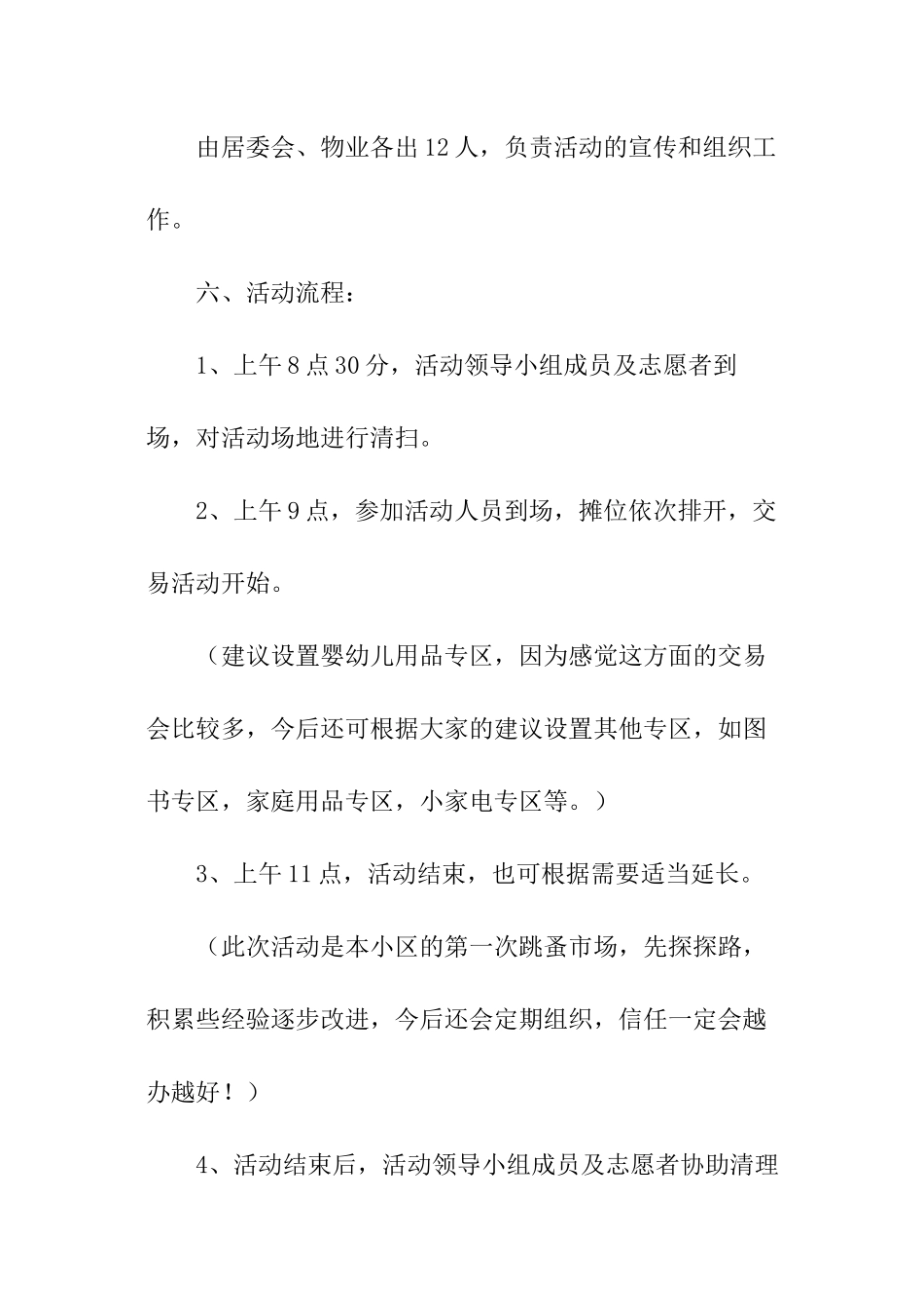 市场策划方案_第2页