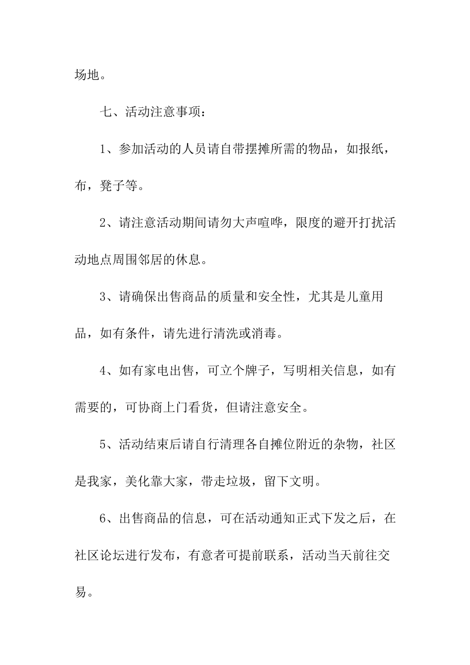 市场策划方案_第3页