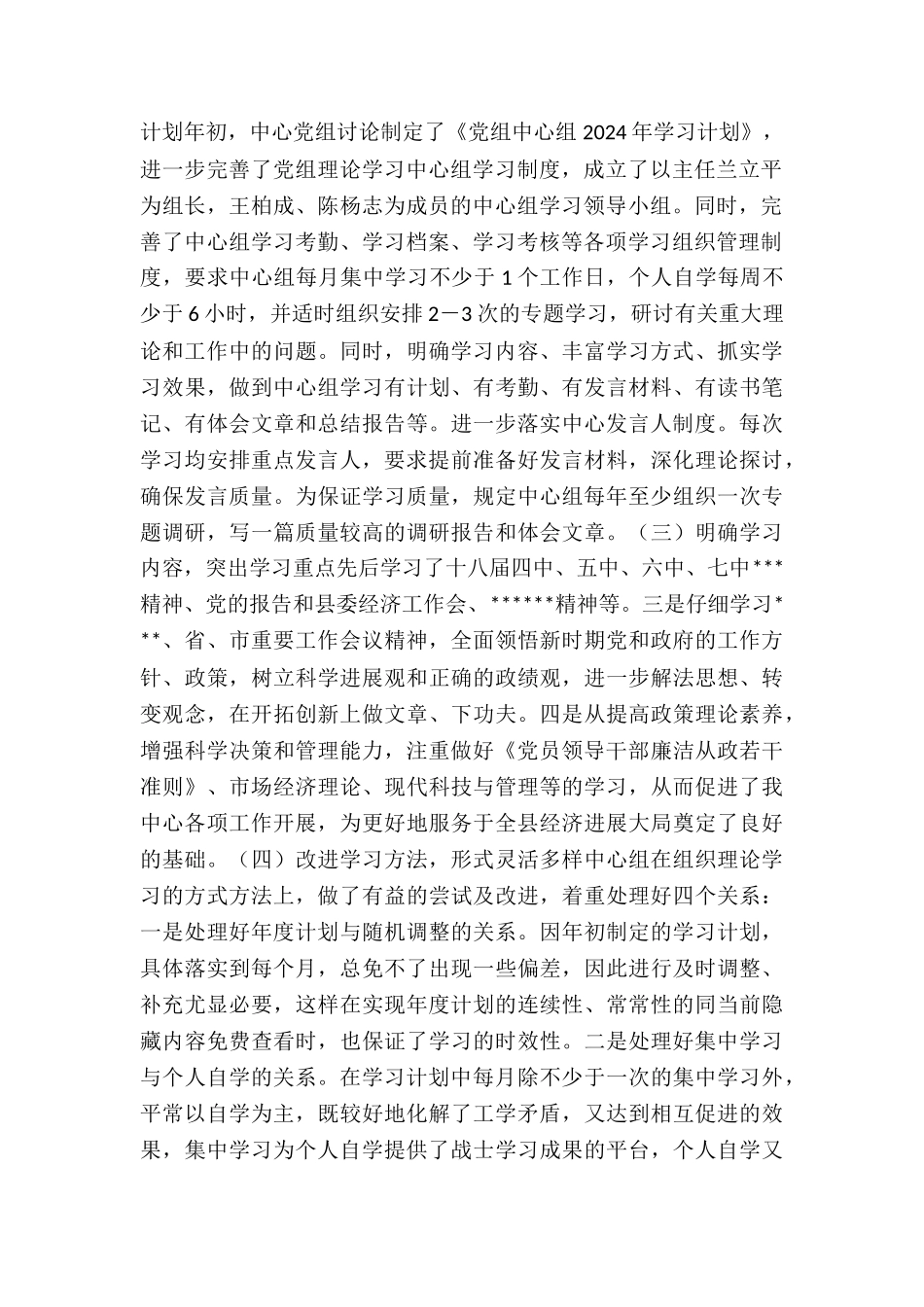市场管理服务中心中心组学习总结_第2页