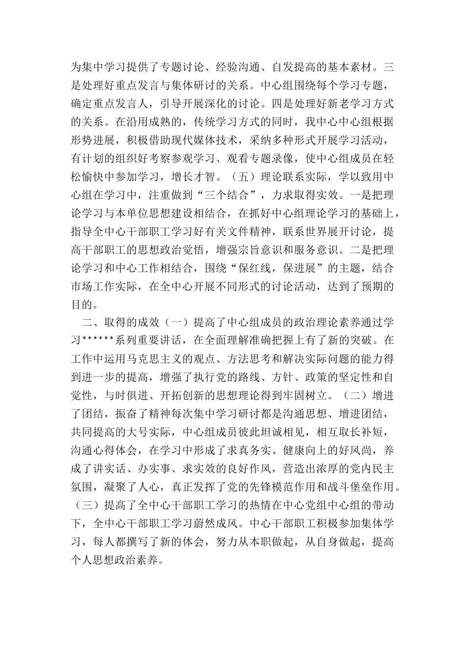市场管理服务中心中心组学习总结_第3页