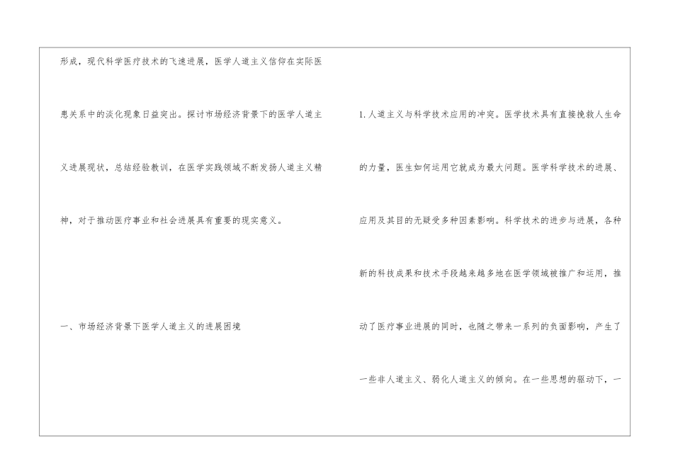 市场经济下医学人道主义发展探究_第2页