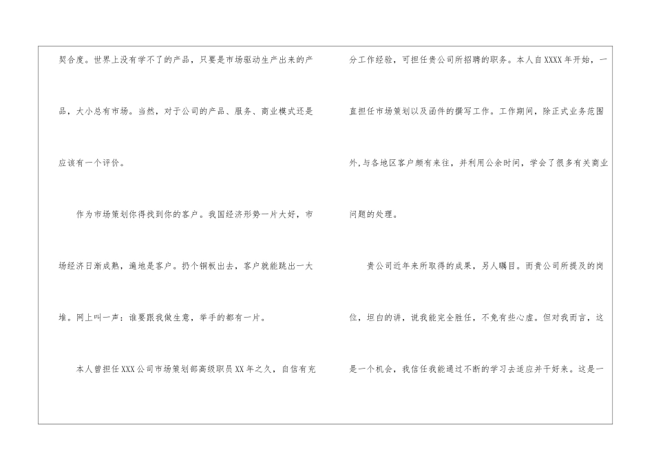 市场策划求职信_第2页