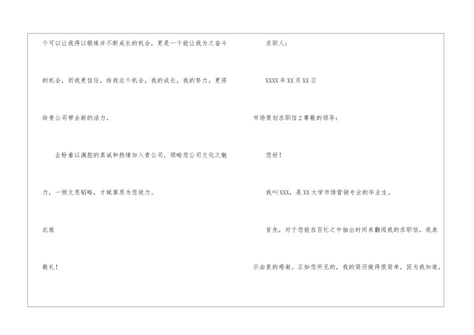 市场策划求职信_第3页