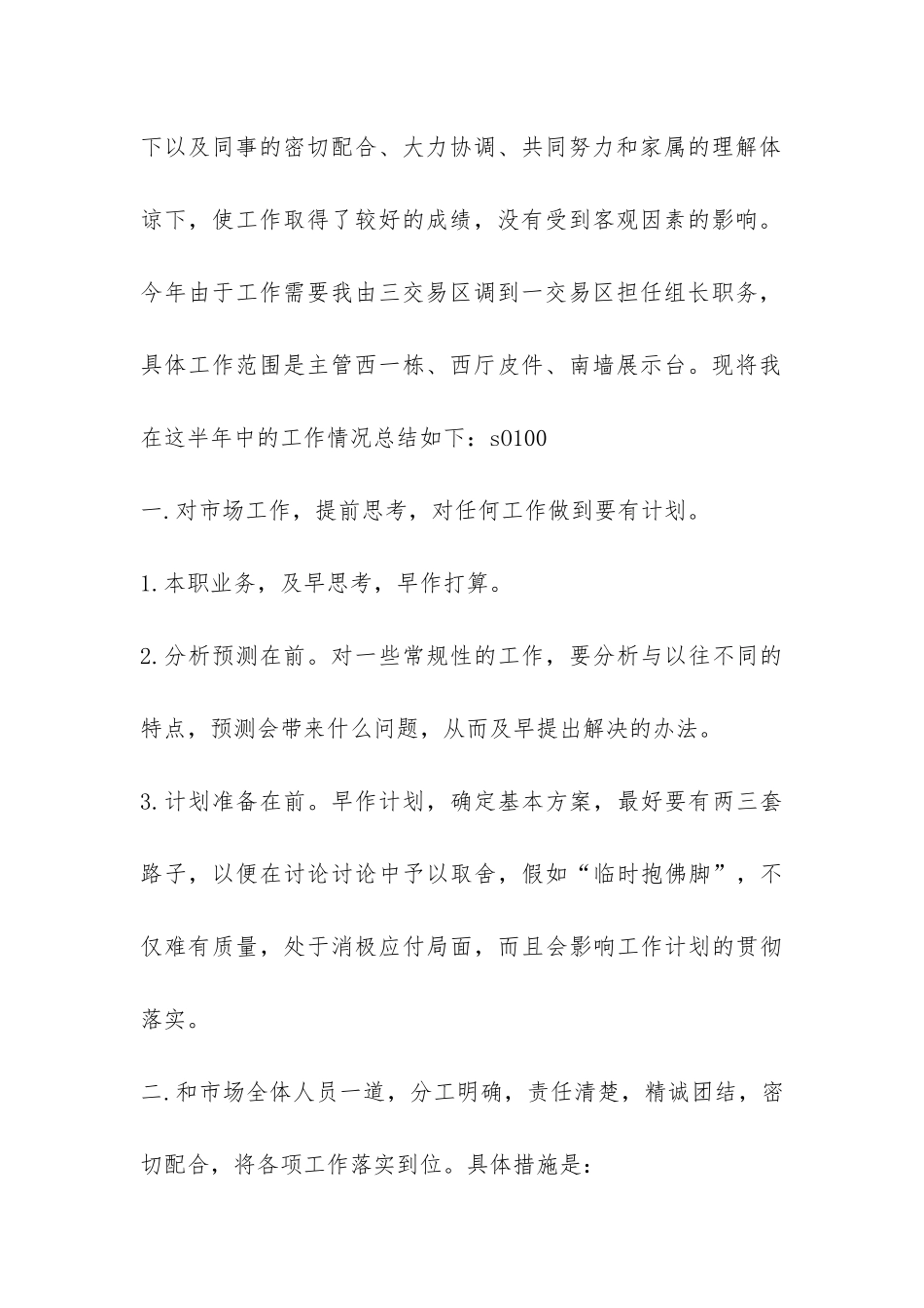 市场管理上半年个人工作总结-_第2页