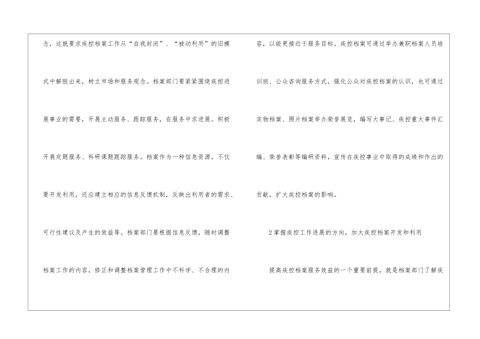 市场经济下的疾控档案服务_第3页