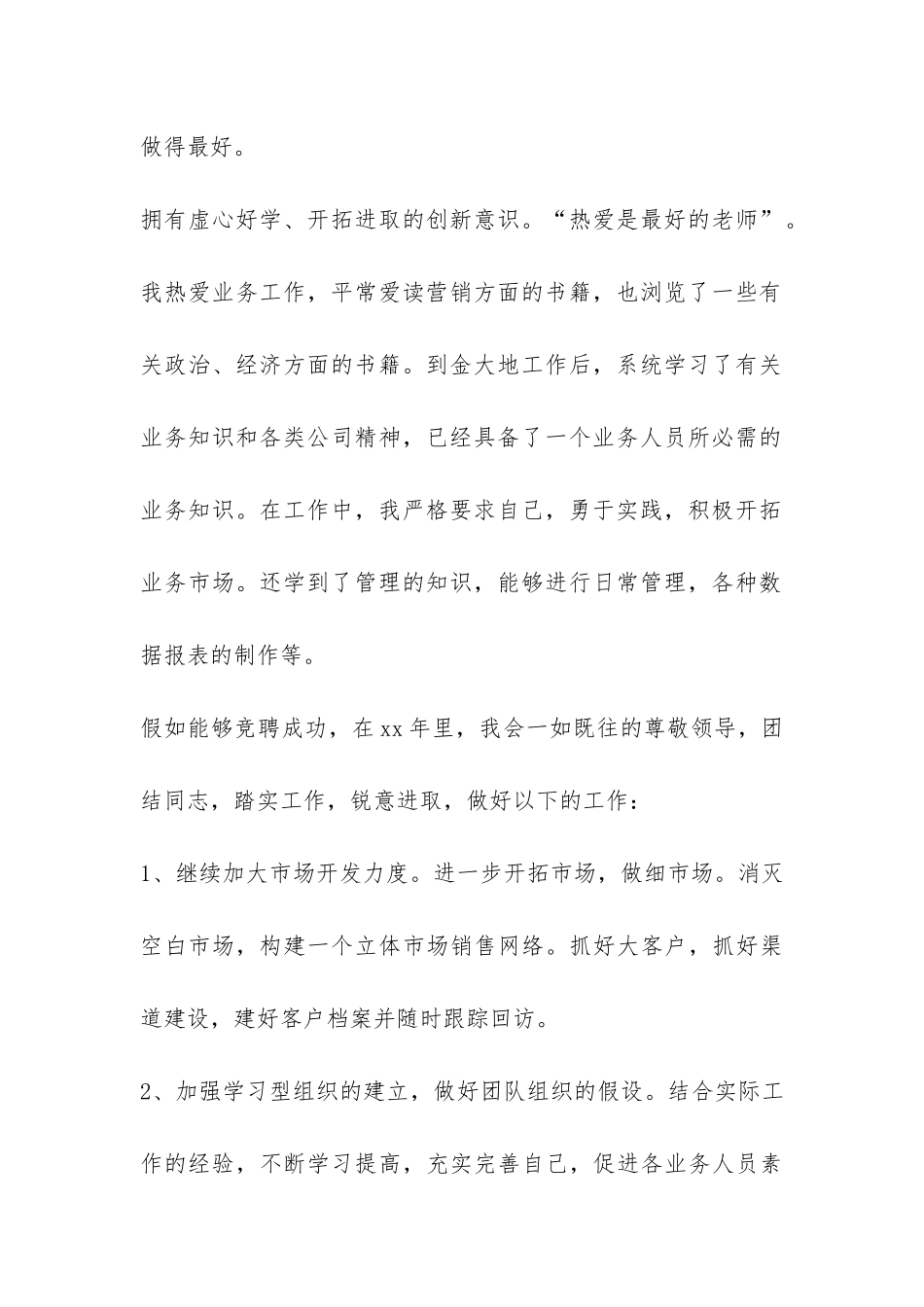 市场经理上半年总结和下年工作规划-_第2页