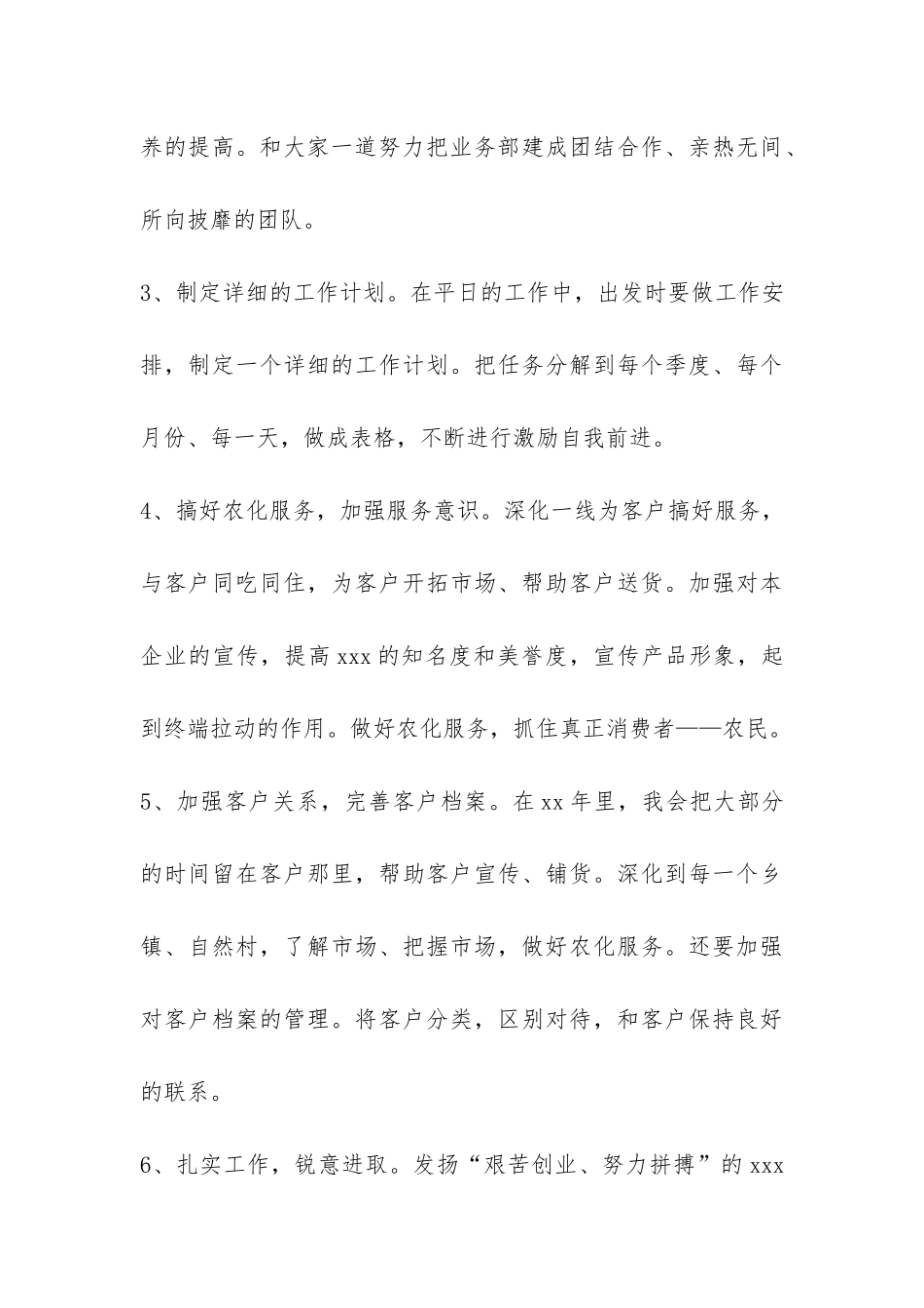 市场经理上半年总结和下年工作规划-_第3页