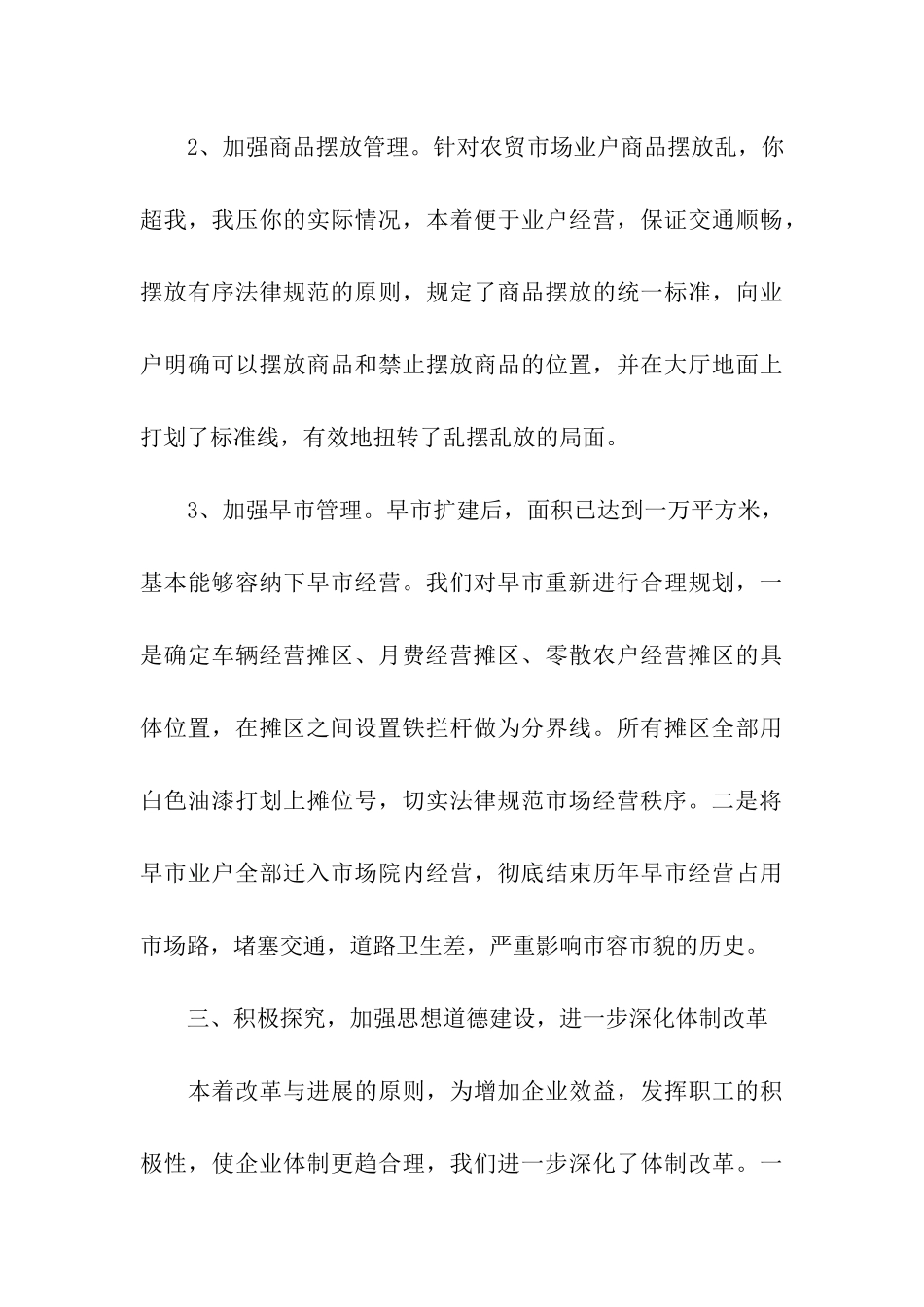 市场管理服务中心上半年工作总结_第3页