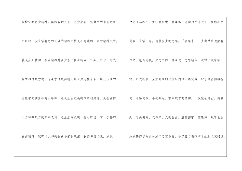 市场经济下企业文化构建措施_第3页