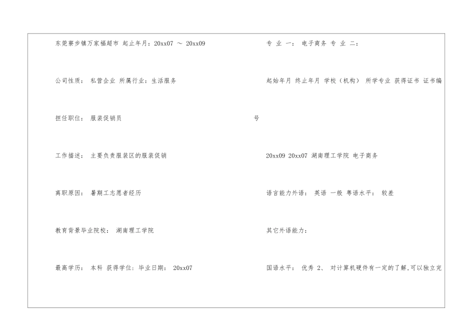 市场经理简历_第3页