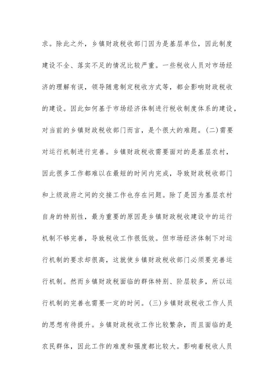 市场经济财政税收建设思路剖析_第3页