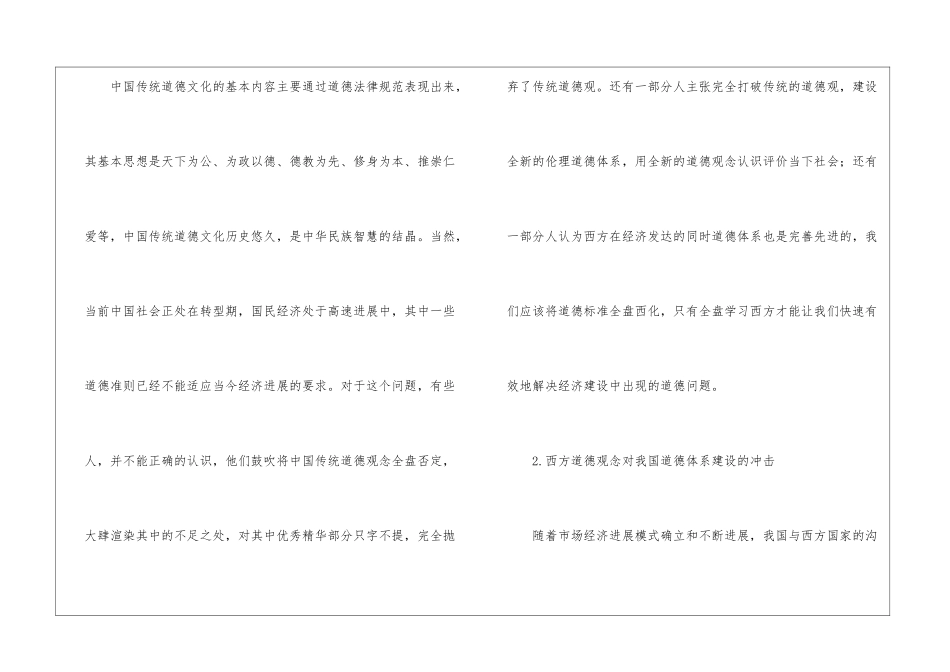 市场经济运营中的道德体系构建_第2页