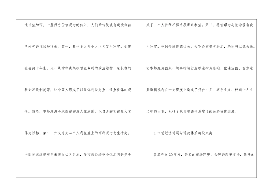 市场经济运营中的道德体系构建_第3页