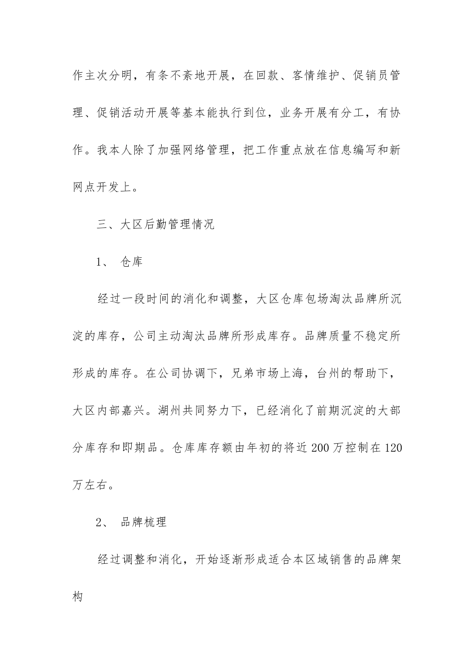 市场经营工作总结_第2页