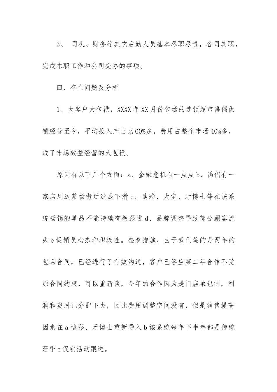 市场经营工作总结_第3页