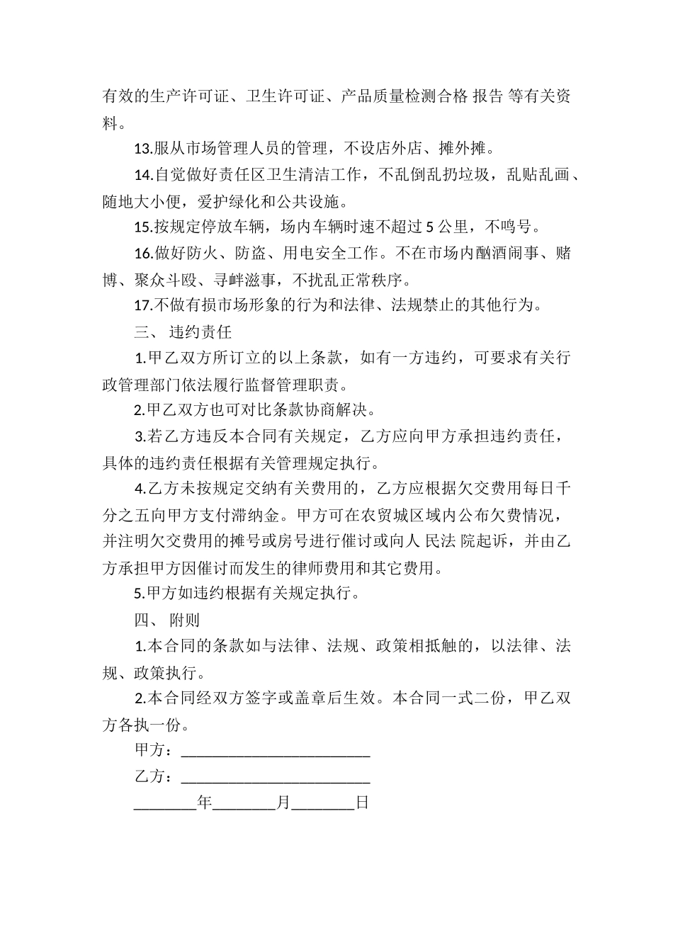 市场经营管理合同-市场经营管理_第3页