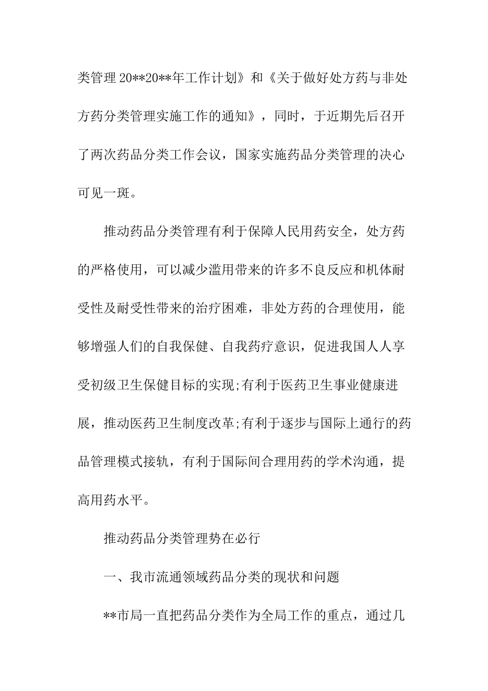 市场药品调研报告_第2页