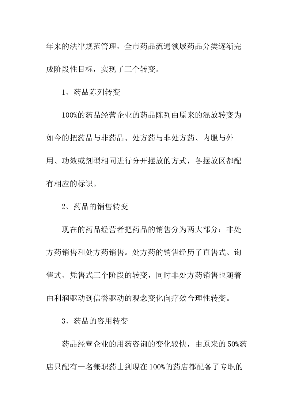 市场药品调研报告_第3页