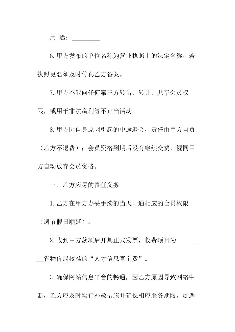 市场网络服务协议书_第3页