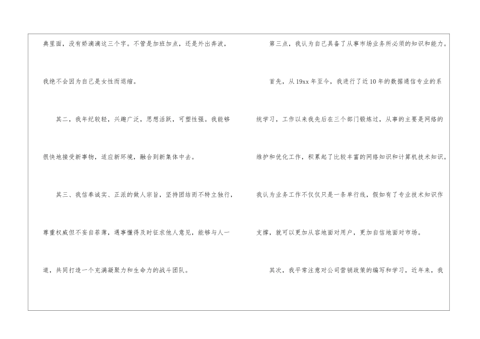 市场经营部竞聘演讲稿_第3页
