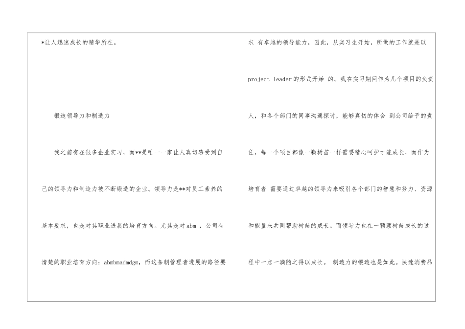 市场营销专业实习报告模板_第3页