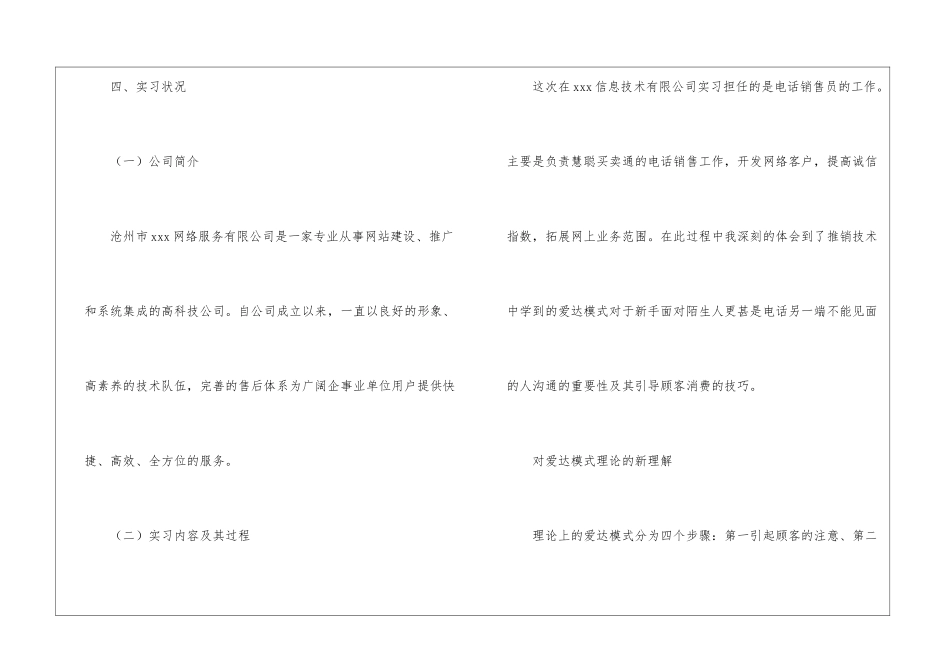 市场营销专业暑假实习报告3篇_第2页