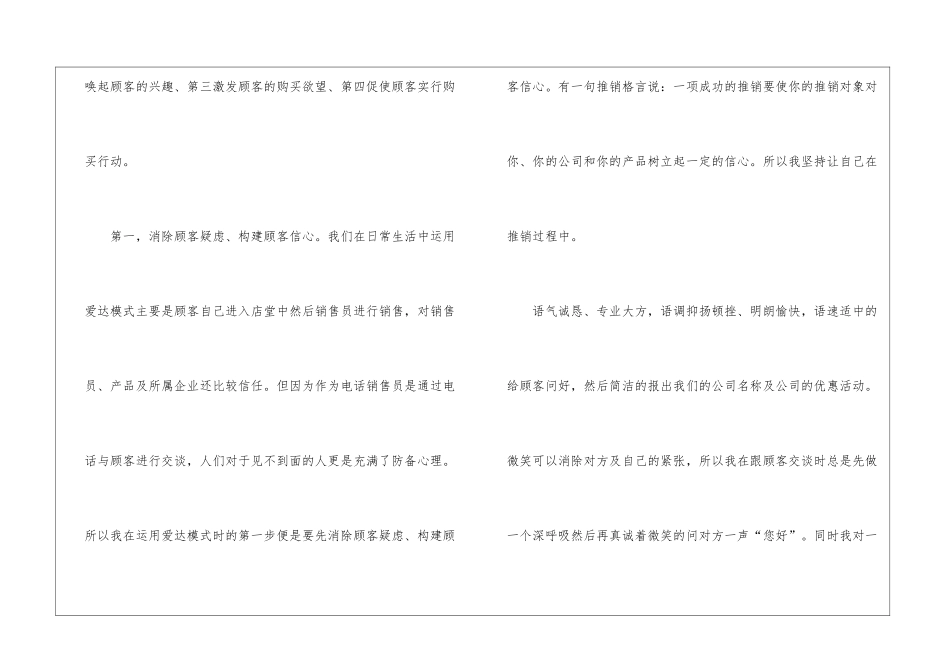 市场营销专业暑假实习报告3篇_第3页