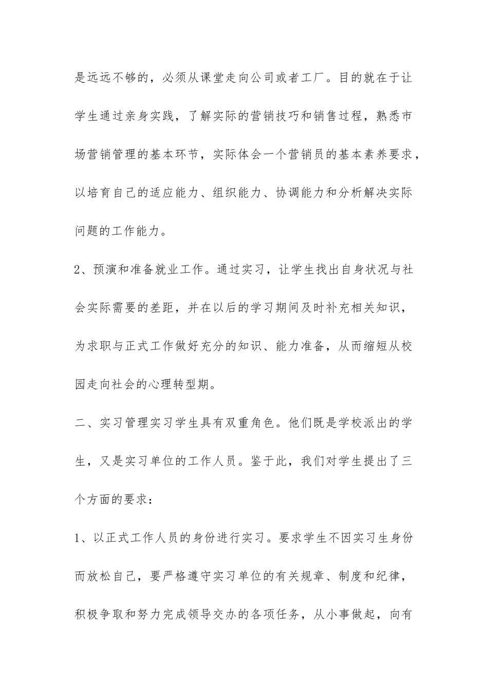 市场营销专业期末实习工作总结-_第2页