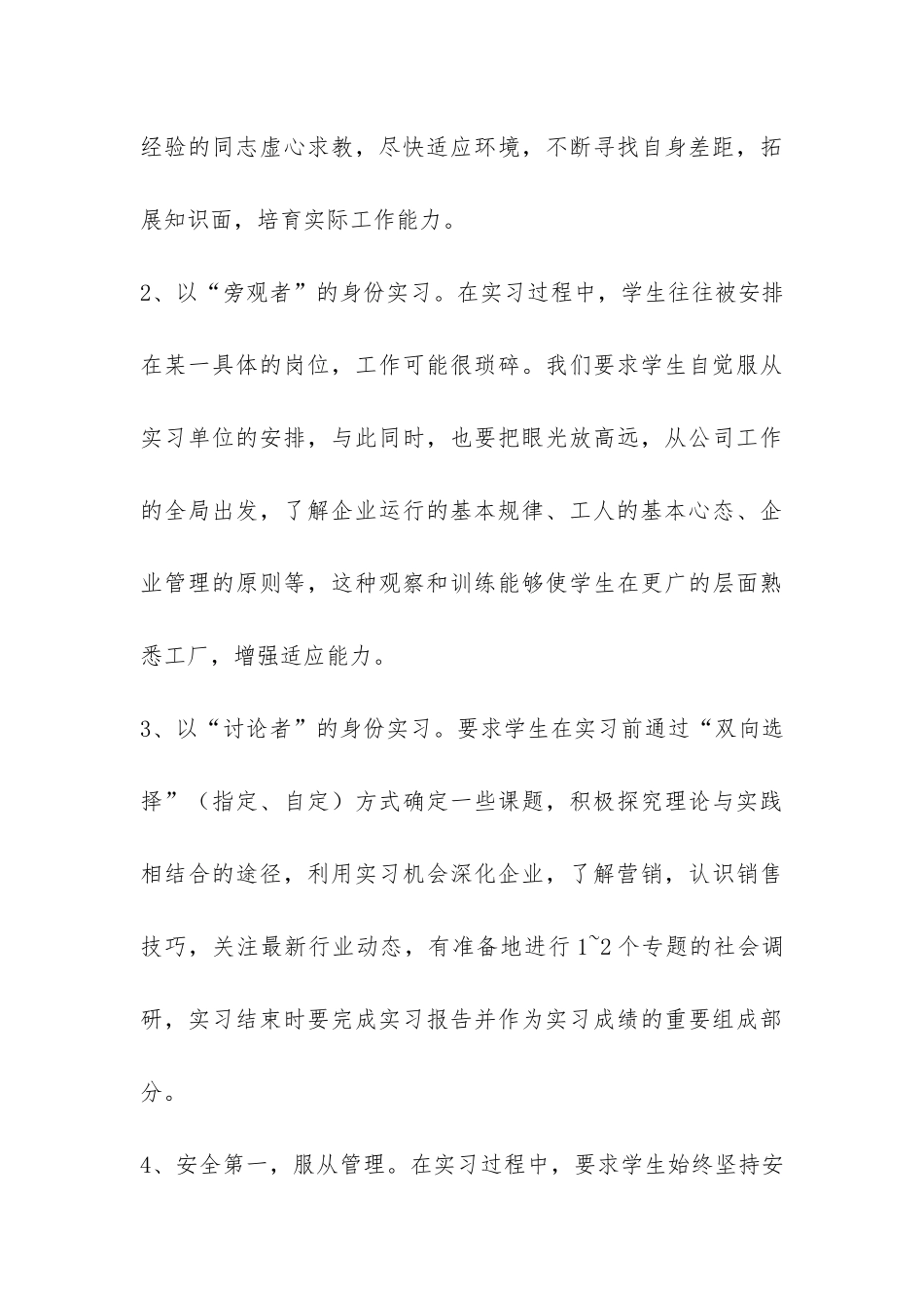 市场营销专业期末实习工作总结-_第3页